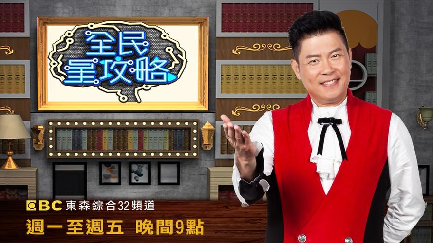 全民星攻略