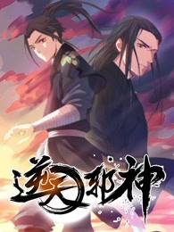 动态漫画·逆天邪神第一季