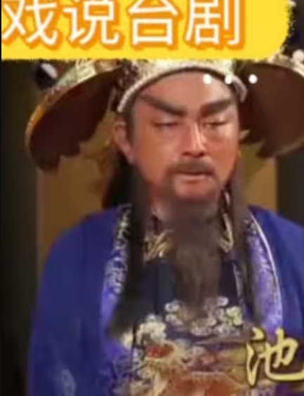 戏说台湾之池王爷解生死劫