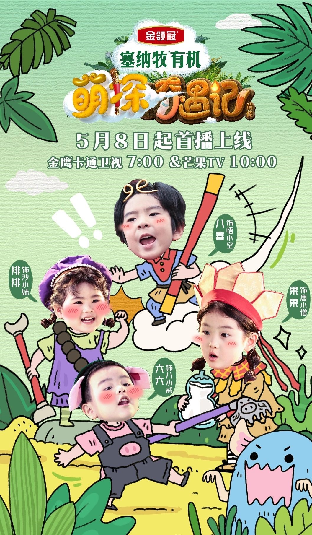 萌探奇遇记